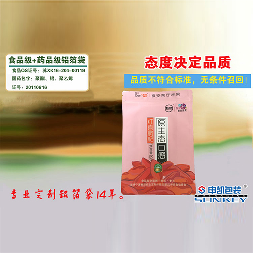 枸杞包裝袋，拉鏈自封
